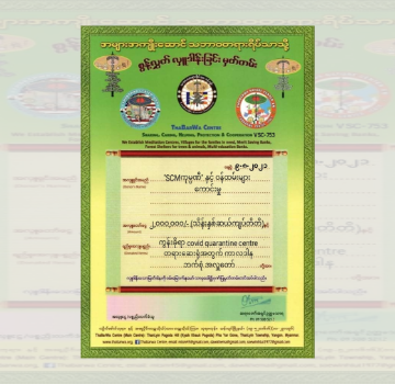 MTM ကုမ္ပဏီနှင့် ဝန်ထမ်းများ၏ 8လပိုင်း စု​ပေါင်းအလှူ